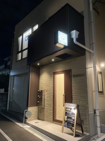 高槻市芥川町1丁目 AKUTAGAWA BASE様オープン!