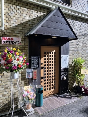高槻市芥川町1丁目 凛様 オープン!