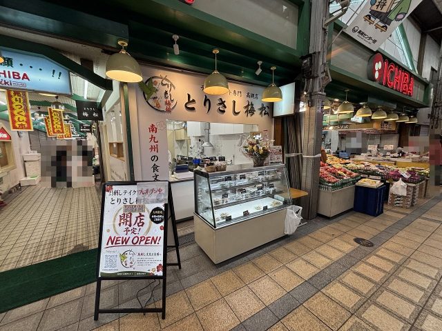 高槻市高槻町　とりさし梅松 高槻店様オープン！